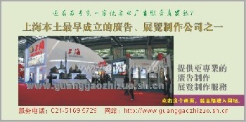 上海广告制作 展览制作服务